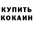 Кокаин Fish Scale Chris Willanders